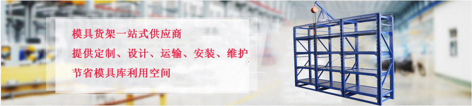 上海模具貨架|模具架|抽屜式模具架|模具架廠家-上海博儲機械有限公司 上海模具貨架|模具架|抽屜式模具架|模具架廠家-上海博儲機械有限公司